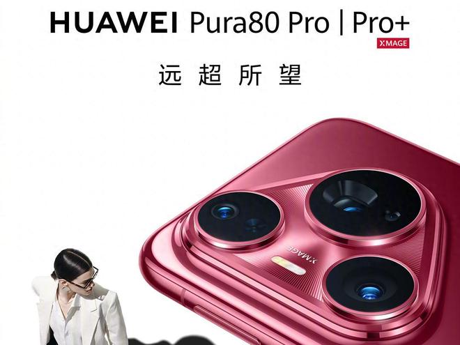 0Pro系列发布售价6499元起AG真人登录刚刚华为Pura8(图4)
