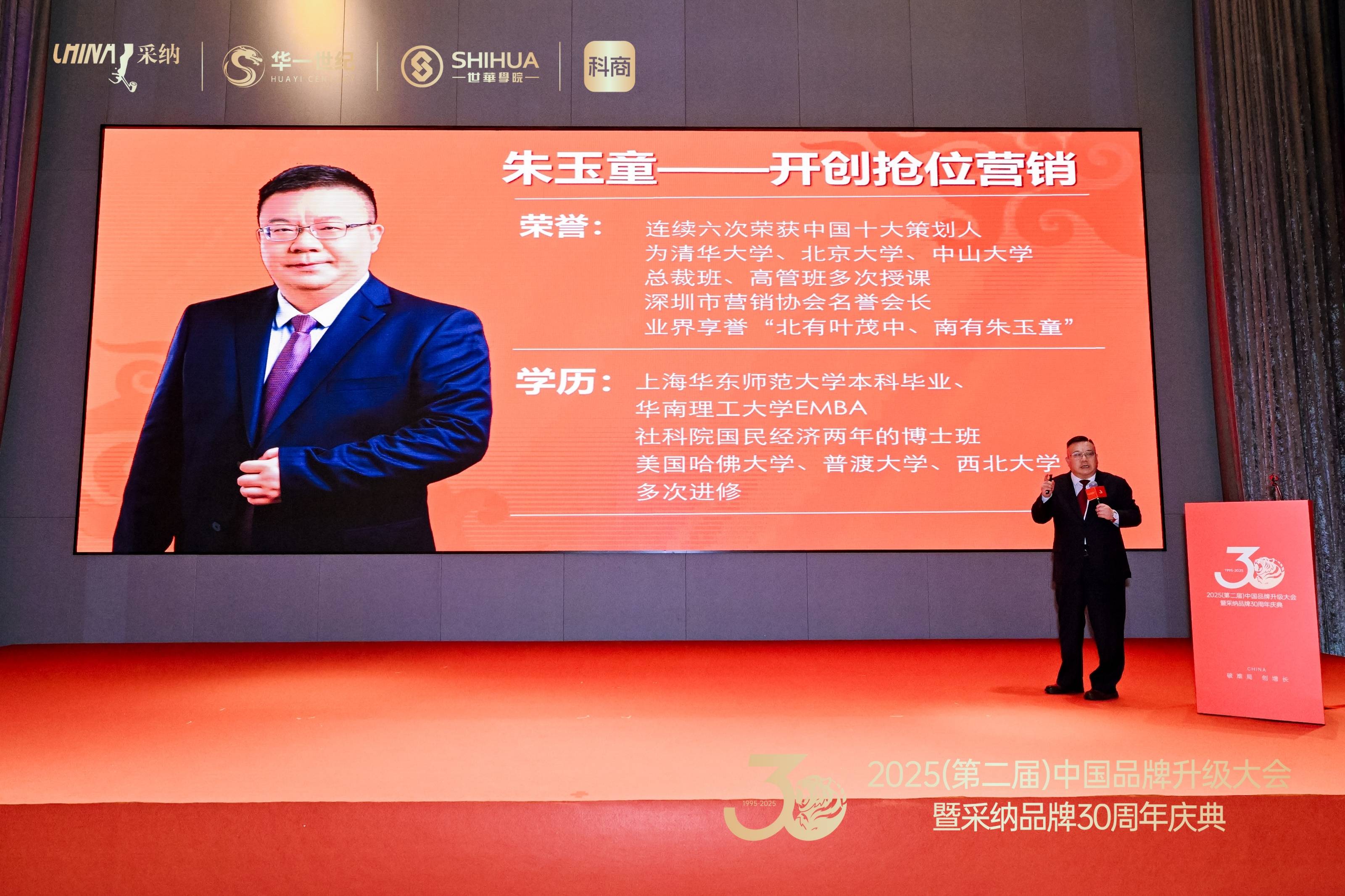 暨十大品牌营销公司采纳30周年庆典圆满收官AG真人国际游戏2025第二届品牌升级大会(图6)